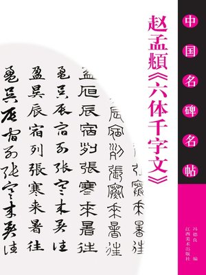 cover image of 赵孟頫《六体千字文》